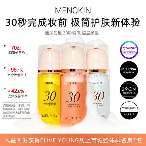 【百亿补贴】menokin泡沫面膜30秒爽肤舒缓提亮肤色补水泡泡面膜