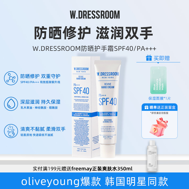 W.DRESSROOM多衣丝防晒护手霜