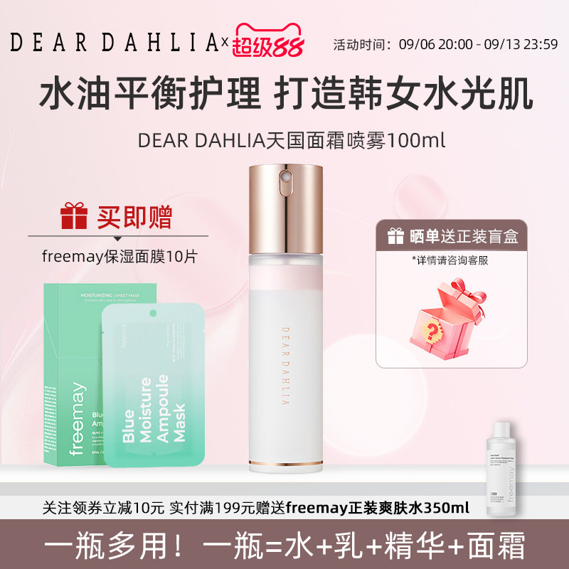 DEARDAHLIA大丽花面霜喷雾图片