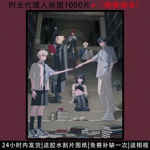 时光代理人拼图1000片程小时陆光带相框成人儿童解压益智玩具