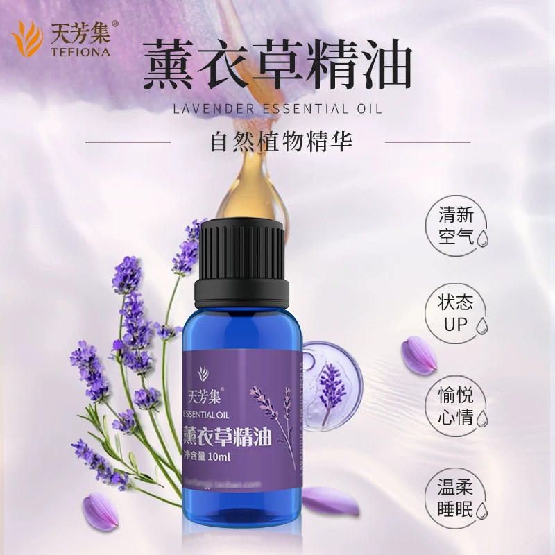 天芳集薰衣草单方精油10ml