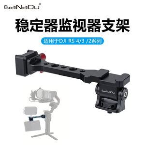 GaNaDu适用大疆RS4/RS3稳定器监视器拓展支架如影RSC2扩展补光灯麦克风NATO接口滑槽臂冷靴单反相机拍摄套件