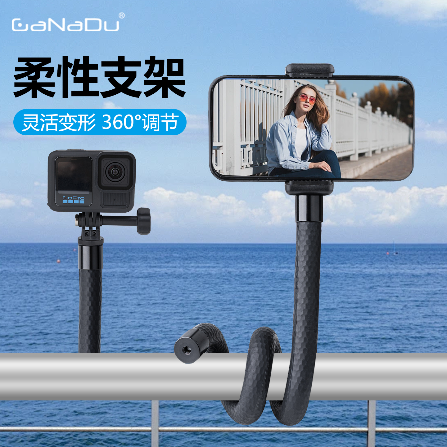 柔性支架适用GoPro运动相机拍摄