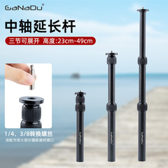 GaNaDu金属中轴延长杆3/8接口通用微单反相机手机稳定器直播摄影便携伸缩增高加长杆独脚架三脚架云台1/4配件