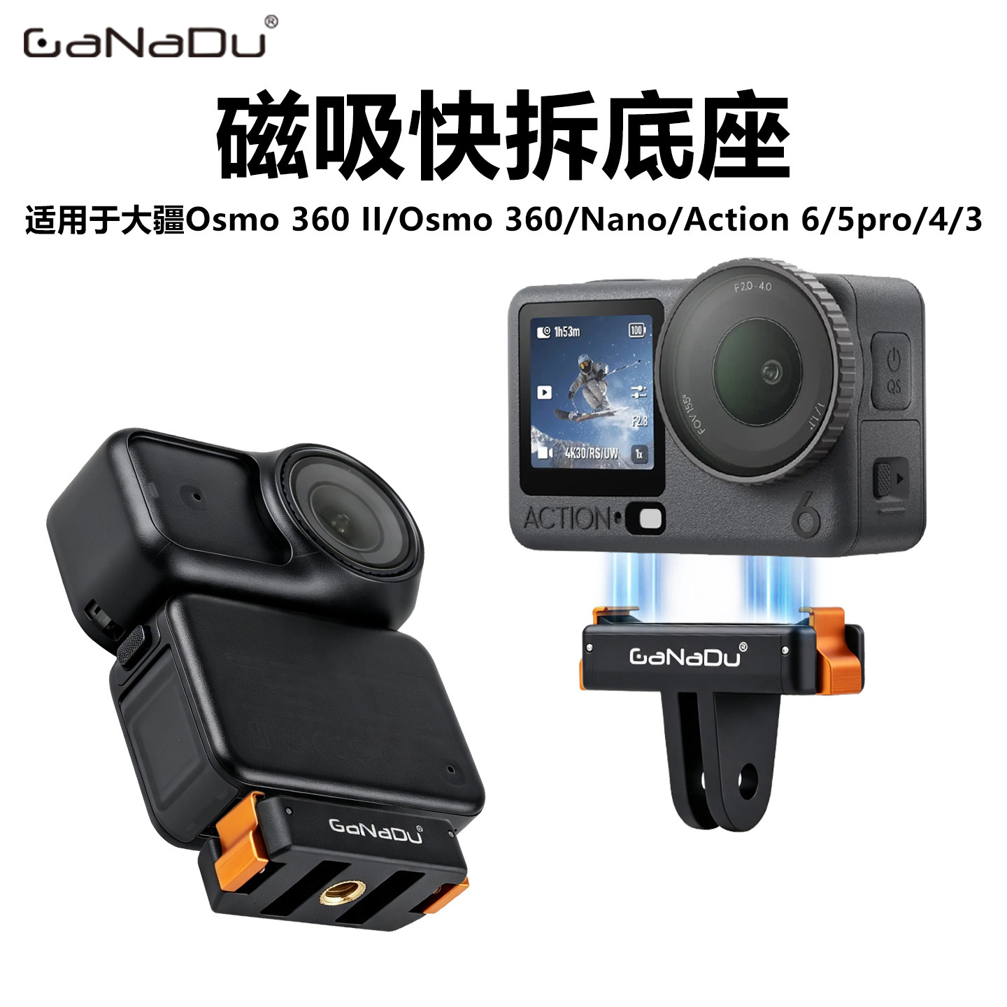 GaNaDu适用大疆Action6/5Pro/4/3磁吸快拆底座Osmo360/Nano运动相机三脚架自拍杆户外拍摄1/4转接头拓展配件