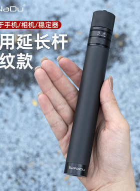 GaNaDu 适用DJI大疆稳定器延长杆飞宇智云OM8手机云台三脚架伸缩杆浩瀚V3户外摄影便携手持自拍杆pocket3配件
