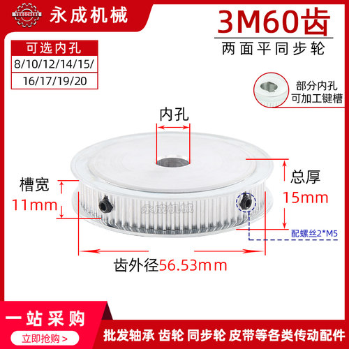 3M60齿 两面平 同步轮 槽宽11 齿外径56.53 同步带轮 AF型传动轮