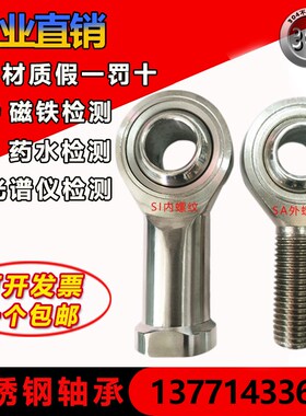 304不锈钢杆端关节轴承连拉杆SI6 SA8 SI10 SI12 SI14 SI16 鱼眼