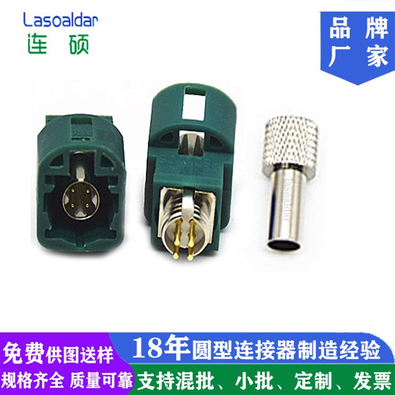 HSD新宝来4P车载连接器LVDS4P组装式两件公头HSD4P4针4芯带螺纹公