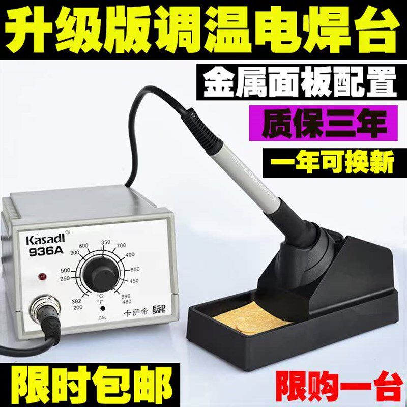 936焊台进口恒温防静电焊台内热式调温电烙铁头手机维修工具套装