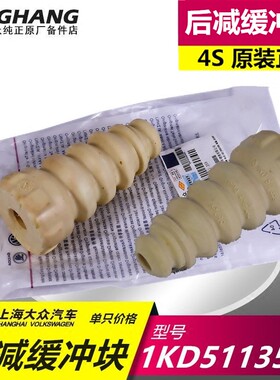 适配大众新帕萨特途安途观斯柯达昊锐明锐朗逸POLO后减震器缓冲块