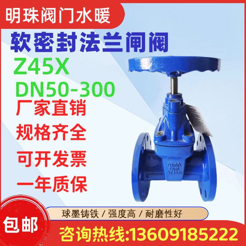 Z45X-16Q弹性座封软密封法兰闸阀暗杆铸铁自来水开关阀DN50 -300