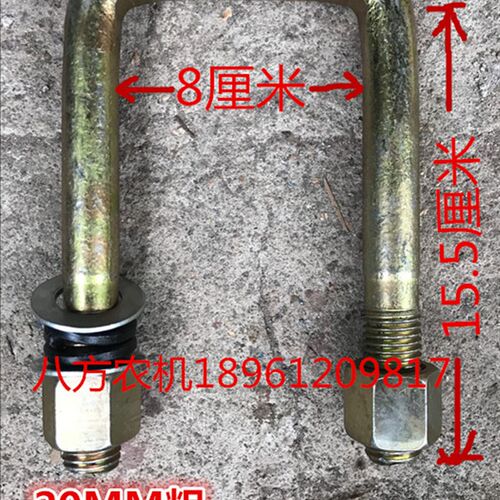 拖拉机425/427/525/430铧犁抱箍U型丝20MM粗螺杆(间隔8厘米