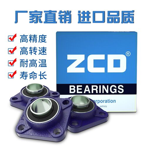 日本进口ZCD轴承UCF211带座F212方形F213 F214 F215 F216方形F217