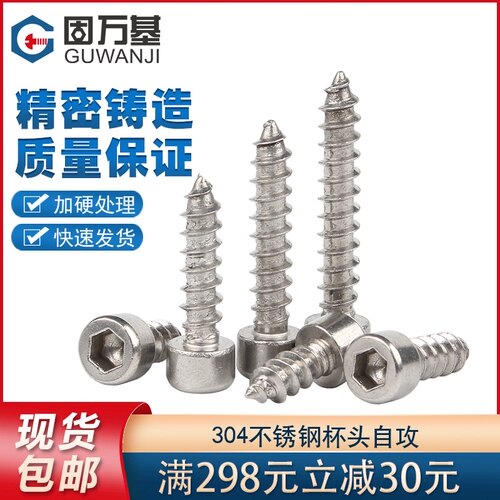 304不锈钢内六角圆柱头尖尾螺丝钉未搓花杯头自攻钉M2/M2.6M3M4M5