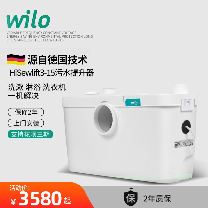 威乐水泵HiSewlift3-15家用污水提升器座便器淋浴房提升泵排污泵