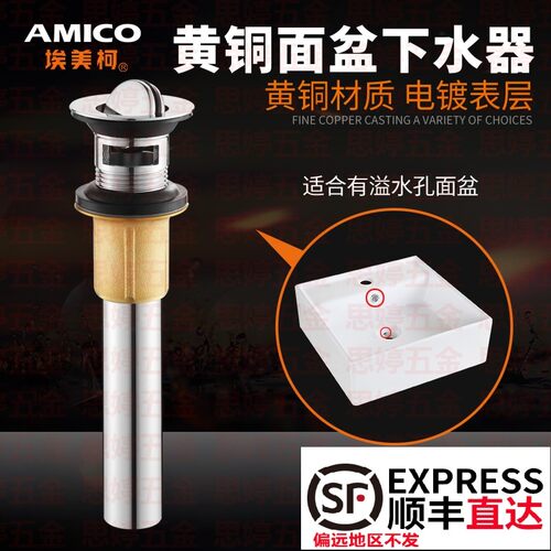 埃美柯面盆放水阀全铜MP33加厚通用下水器翻板万向洗手洗脸盆带孔