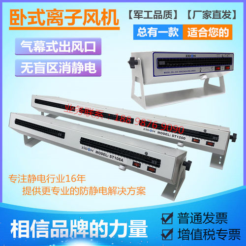 正品ST-104A卧式离子风机 带热风功能消除静电等离子风扇 ST-108A