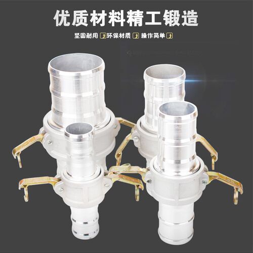 1寸2寸2.5寸3寸4寸6寸CE型阴阳端公母铝合金快速油罐接头水管接头