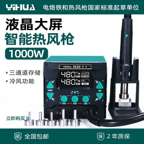 谊华993DM热风枪电烙铁二合一拆焊台1000W大功率智能数显拆焊台
