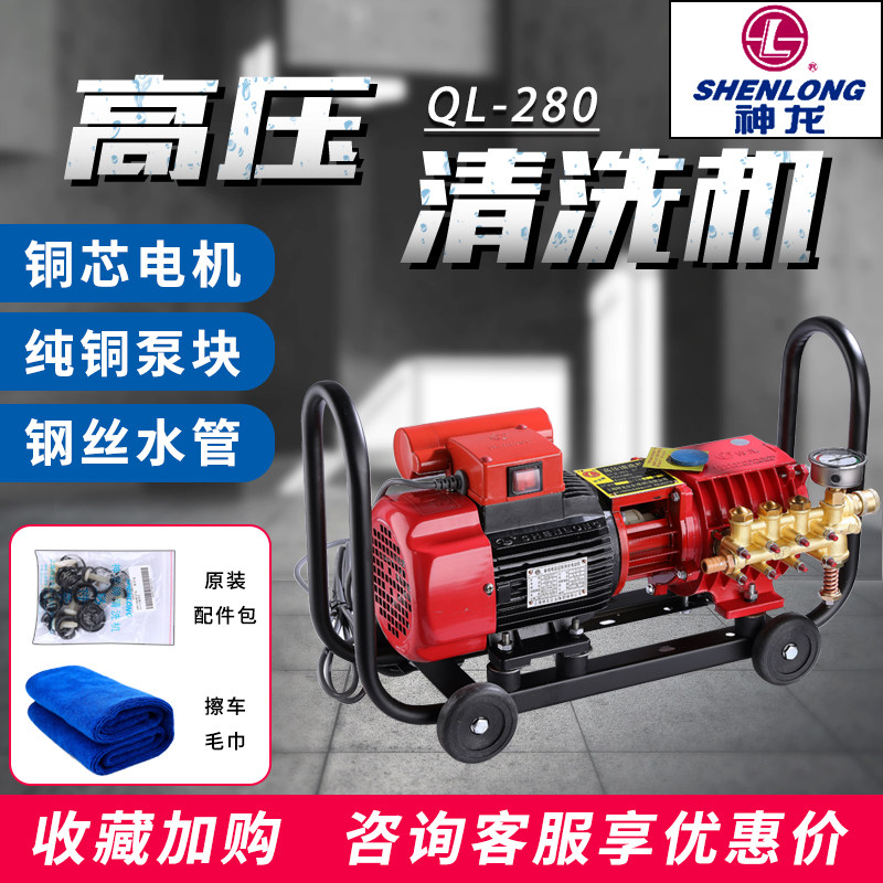 上海神龙集团原装QL-280/380 高压清洗机/洗车机/水泵/铜芯电机