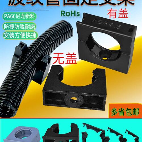 塑料波纹管支架PA66尼龙新料管夹管架固定座穿线软管卡箍卡扣直销