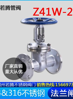 304不锈钢法兰闸阀Z41W-25P PN25手动不锈钢阀门 闸阀DN50 80 100
