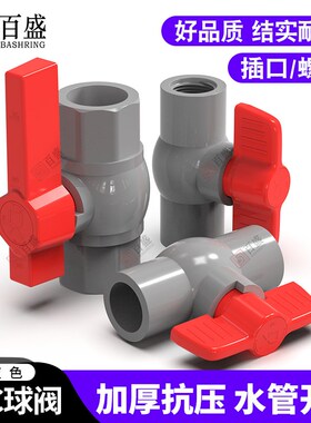 PVC球阀 阀门开关给水管件灰色20 25 32 40 50 63 75 90 110 160U