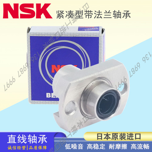 日本NSK紧凑型嵌入式单衬型对边法兰直线轴承 LHICK 6 8 10 12 16