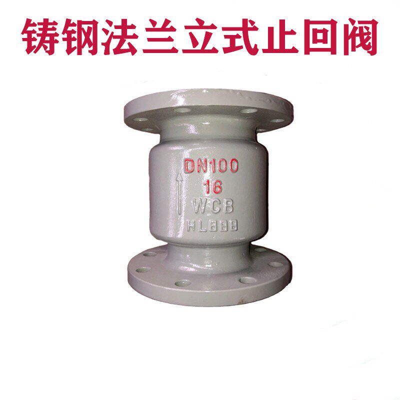 铸钢立式法兰止回阀H42H-16C法兰单向阀 逆止阀DN25 50 65 80 100