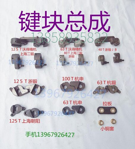 冲床配件工作键35T40T63T80吨125锻工作键 上二浙锻 江南工作键尾