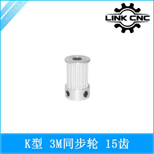link cnc 3D打印机配件HTD3M同步轮皮带轮3M带轮K型15齿