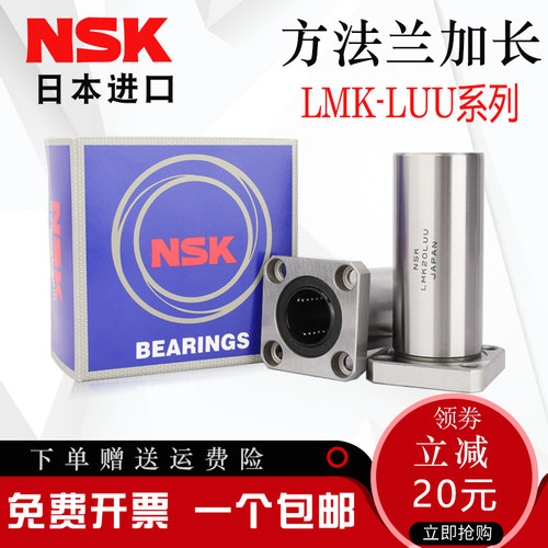 NSK进口LMK6 8 10 12 13 16 20 25 30 35 40 50LUU方法兰加长轴承