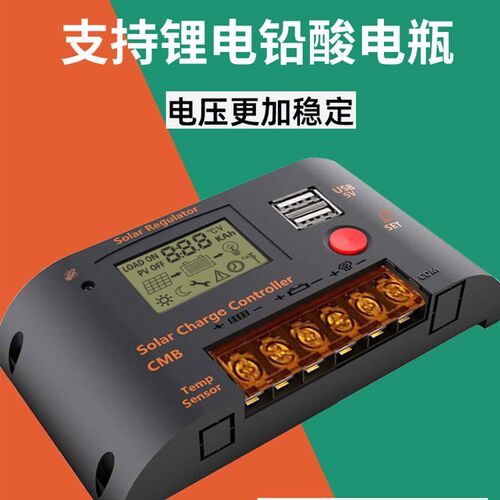 太阳能光伏控制器12V24V发电系统路灯通用电瓶供电全自动充电模块