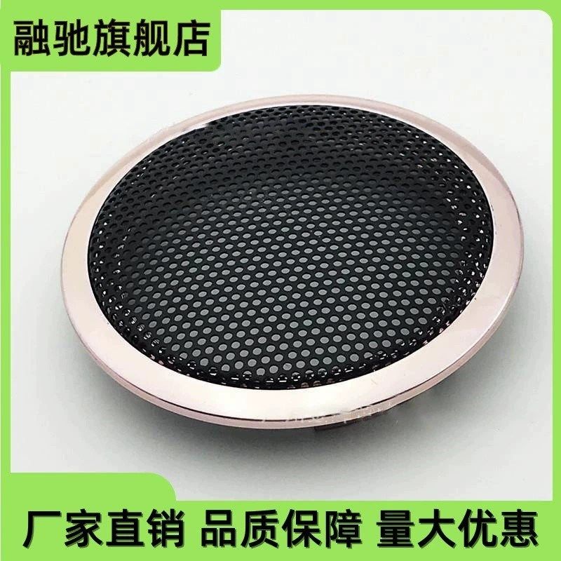 2寸高音喇叭网罩 开孔55mm音响防尘罩装饰圈音响配件厂家直销
