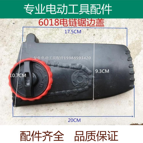 6018 405 16寸电链锯伐木导板链条调节器塑料边盖导板盖精品配件