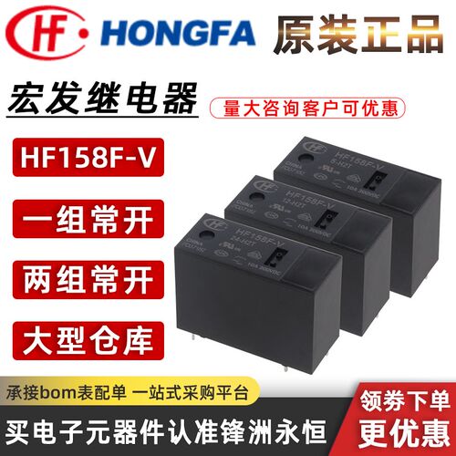 HF158F-V-5-H2T HF158F-V-12-H2T HF158F-V-24-H2T 宏发继电器