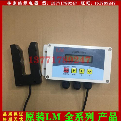 DB600-24V对边控制器DB700-24V对边控制器DB800-24V对边控制器LM