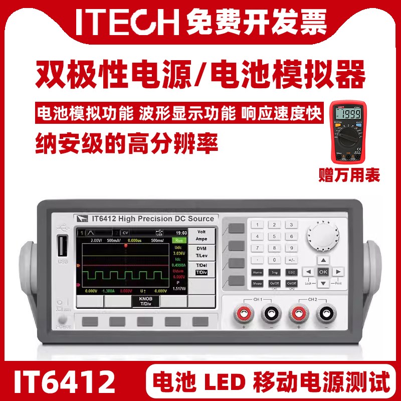 ITECH艾德克斯IT6412双极性电源/电池模拟器电池供电测试IT6402