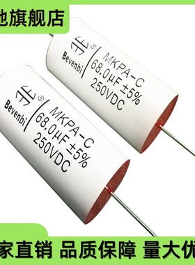 MKPA-C分频器电容轴向聚丙烯薄膜电容器电容器厂家直供