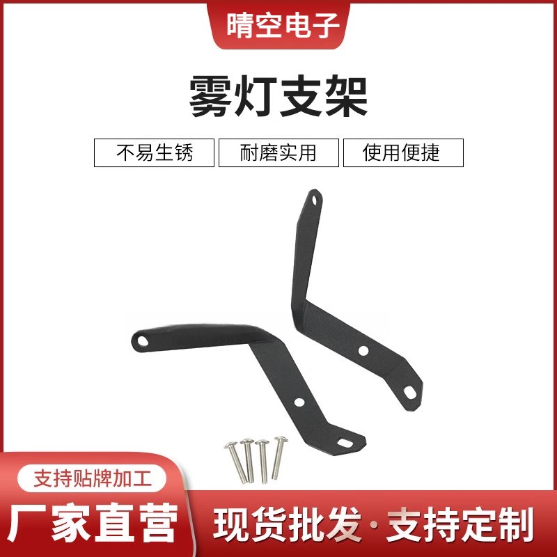 辅助灯架适用摩托车S1000XR 鸟嘴射灯辅助灯照明支架 雾灯支架