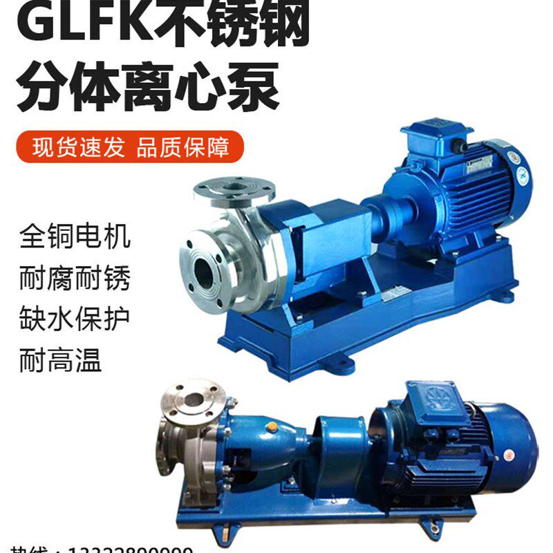 电动机械密封GLF100K-广东冠申不锈钢泵耐腐蚀化工泵大流量高扬程