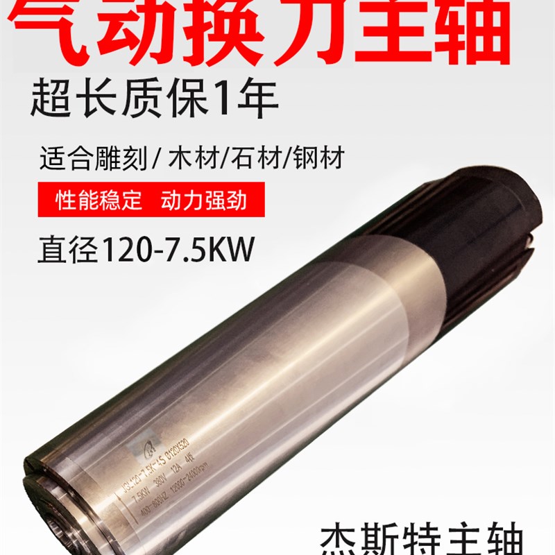 雕刻机电主轴 JGL120-7.5KW5.5KW 加工中心气动换刀主轴 自动换刀