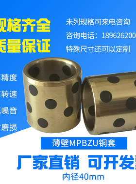 薄壁MPBZU铜套内径40mm