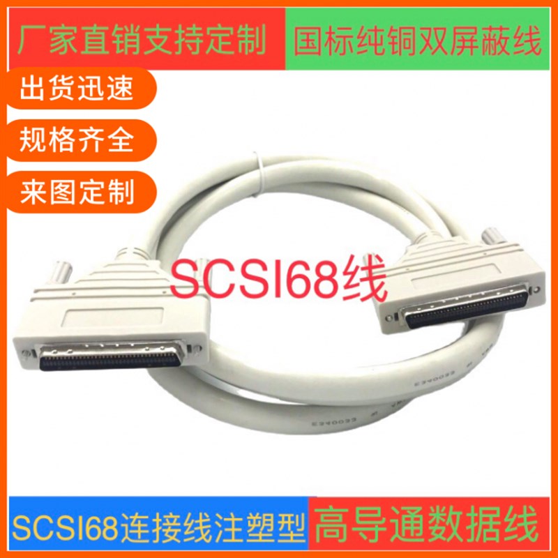 订制纯铜SCSI68线 HPCN68P线 CN68线  SCSI68板卡连接线 CN型槽式