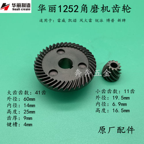 原厂华丽1252新牌博普雷威锐派9150B 1502角磨机齿轮头壳齿轮配件