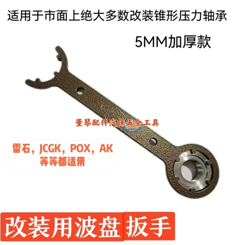 不锈钢电动车摩托前叉波盘维修扳手压力轴承方向柱龙头拆卸工具图片