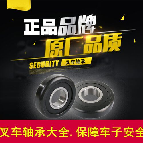 叉车轴承 4T门架轴承(10310RT)门架滚轮轴承RF原装