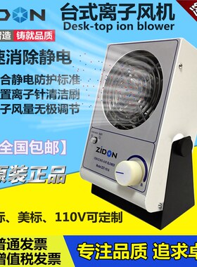 ZIDON智东ZST-101A防静电离子风机 大风量单头风机工业静电消除