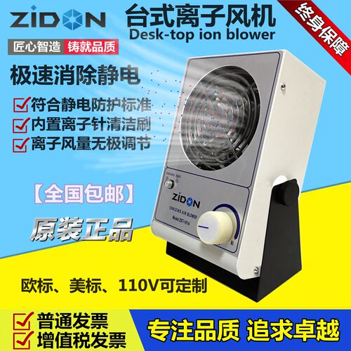 ZIDON智东ZST-101A防静电离子风机 大风量单头风机工业静电消除